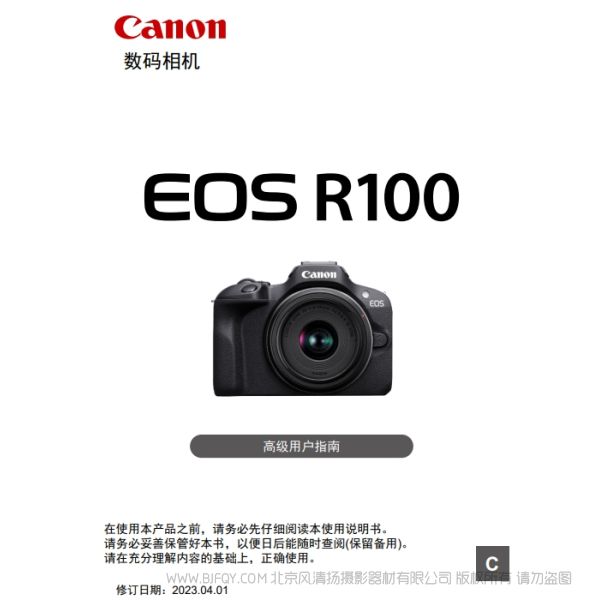 佳能 Canon R100 说明书下载 使用手册 pdf 免费 操作指南 如何使用 快速上手 