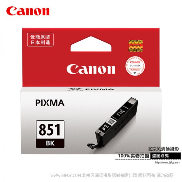 Canon/佳能 CLI-851 墨盒（适用MG7180 6400 6380 5480 iP7280)