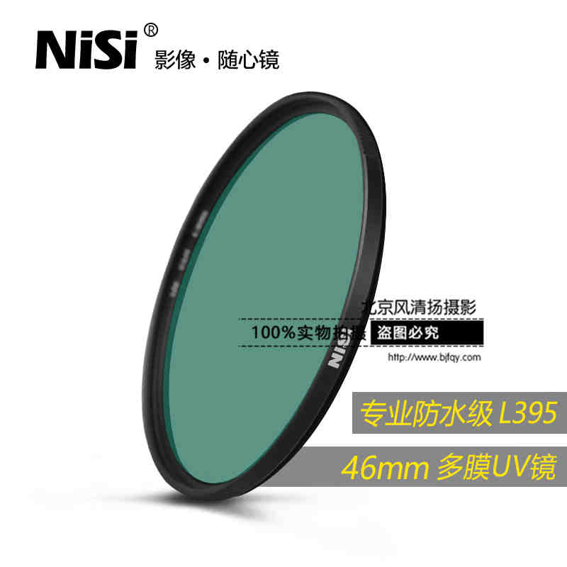 NiSi 耐司 WRC UV 46mm L395紫外截止 防水单反相机镜头 保护滤镜