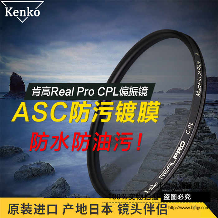 KENKO肯高 REALPRO CPL偏振镜 52 58 62 67 72 82 77mm 圆偏光镜