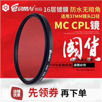 EIRMAI锐玛 37mm mc cpl偏振镜 偏光镜