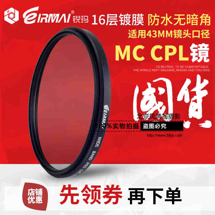 EIRMAI锐玛 43mm mc cpl偏振镜 偏光镜