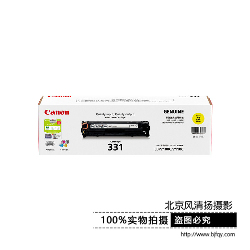 Canon/佳能 原装硒鼓 CRG331Y（适用LBP7110Cw、LBP7100Cn...）