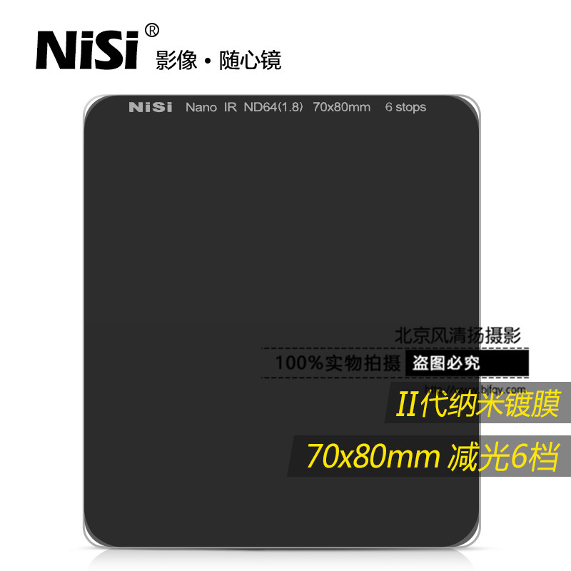 耐司 70mm ND镜 1.8中灰镜 ND64 微单相机中灰密度镜 方形减光镜