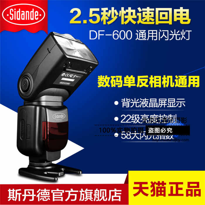 斯丹德DF-600佳能60D 5D3尼康D90 D7000通用机顶闪光灯无线离机