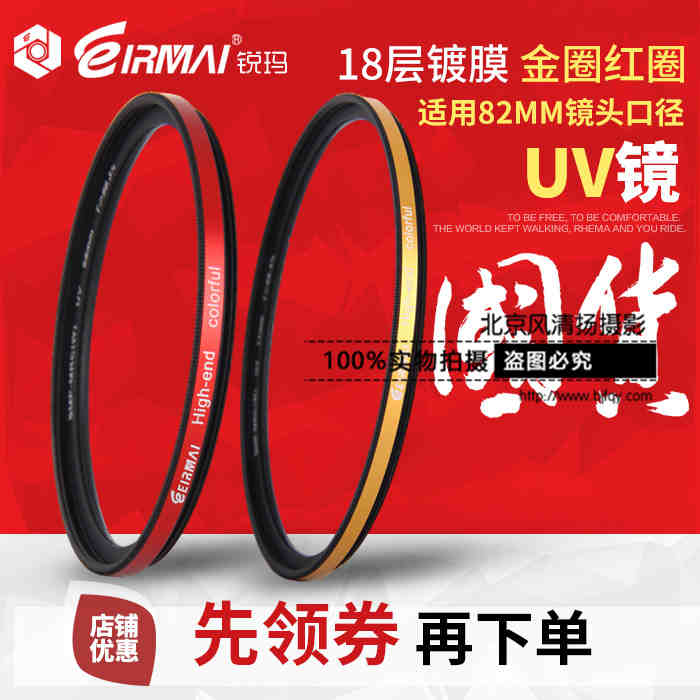 锐玛MC UV镜 82mm 保护镜 适马24-70 佳能EF 16-35mm镀膜滤镜