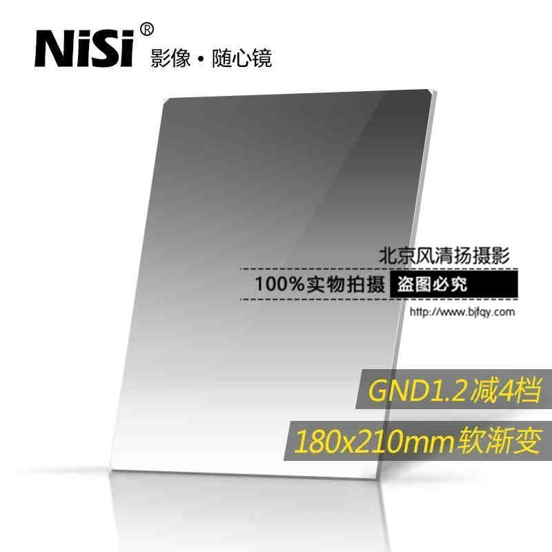 耐司 软渐变灰镜 180x210mm GND16(1.2) 中灰渐变镜 方形滤镜方镜