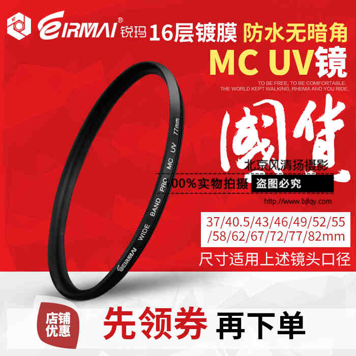 锐玛多层镀膜MC UV镜40.5/52/55/58/62/67/72/77/82mm 滤镜