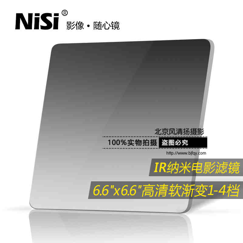 耐司 6.6X6.6 软渐变 GND0.3 0.6 0.9 1.2 方形渐变灰镜 电影滤镜