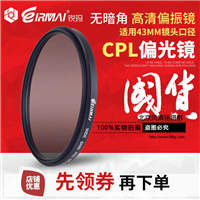 EIRMAI锐玛 CPL PRO 43mm CPL专业圆形偏振镜 偏光镜