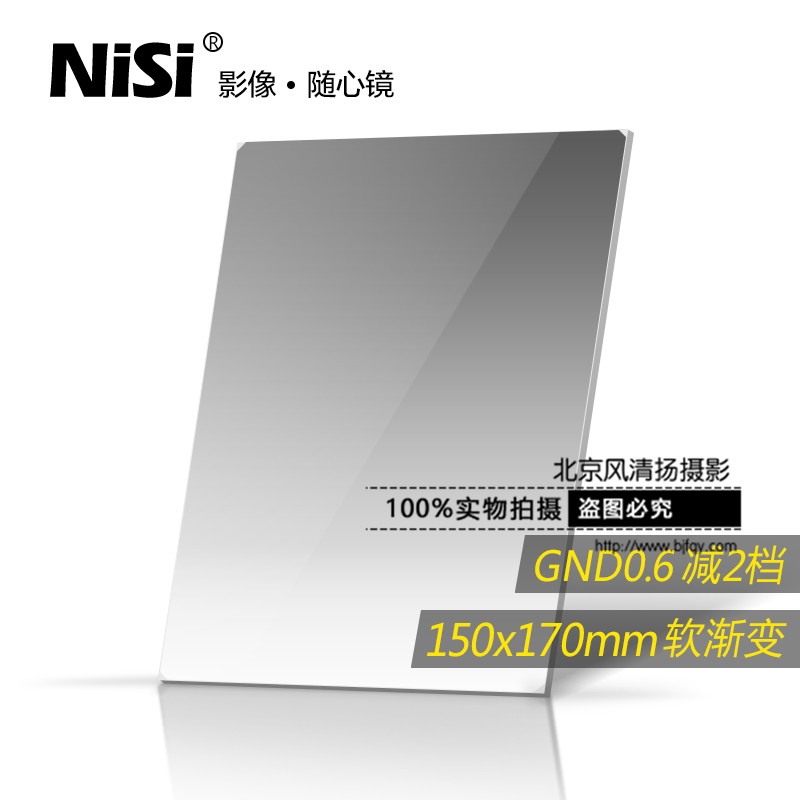 方形滤镜 nisi耐司150mm 0.6 插片套装中灰渐变镜 渐变灰 GND方镜