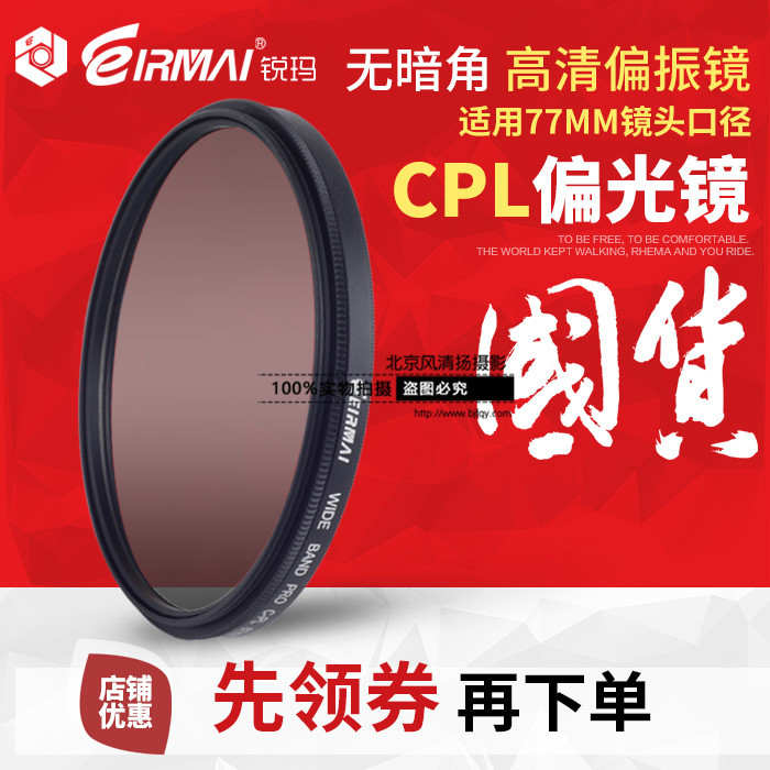 锐玛 CPL 77mm 偏光镜 尼康18-300偏振镜 佳能24-105滤光UV镜