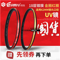 EIRMAI锐玛多层镀膜UV镜 62mm MCUV镜 保护镜 腾龙 18-200