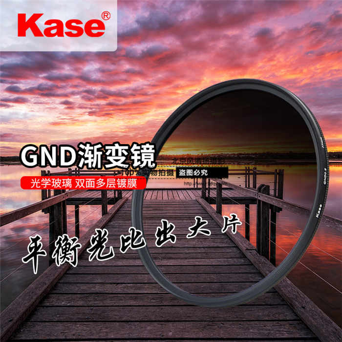 Kase卡色 渐变灰镜 中灰渐变镜 62mm GND0.9 渐变滤镜 GND滤镜