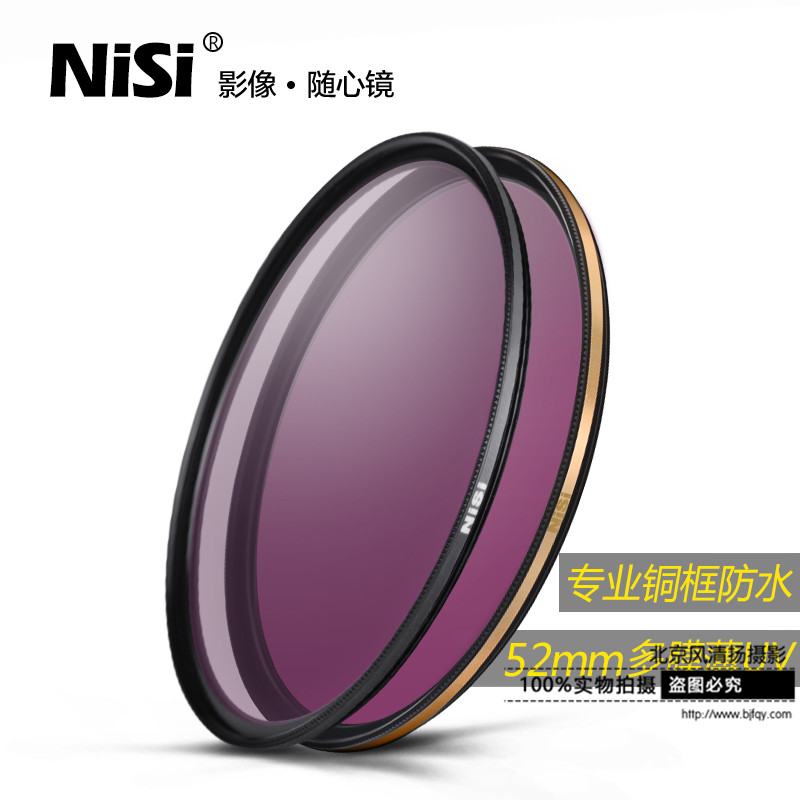 NiSi 耐司 UNC UV 专业级 铜框 防水防污防刮 52mm 高清保护镜