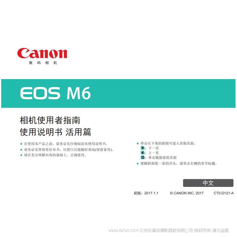 佳能EOS M6 相机使用者指南 使用说明书 实用指南 怎么用 操作手册 按键详解