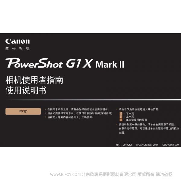 佳能 PowerShot G1 X Mark II G1X2 G1XM2  相机使用者指南　使用说明书 操作手册 如何使用 操作指南 用户详解