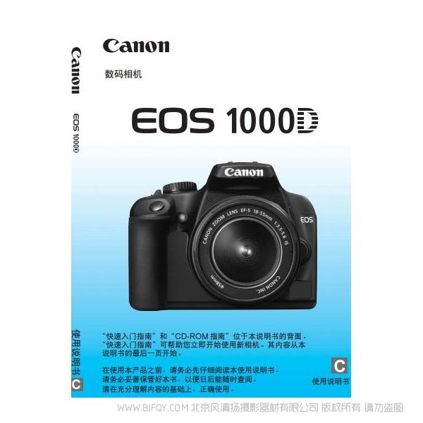 佳能 EOS 1000D 使用说明书  CanonEOS1000D 使用方法 操作指南 如何上手 怎样使用 按键详解