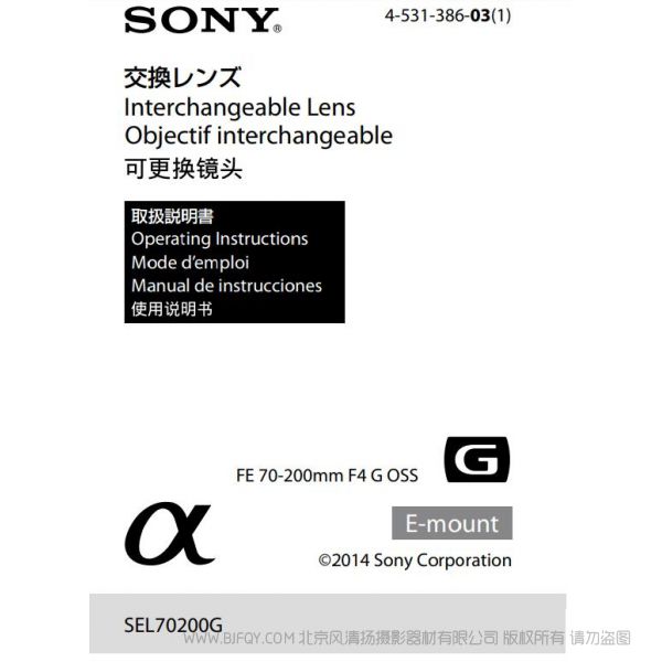 索尼 SEL70200G FE 70-200mm F4 G OSS 说明书 操作手册 pdf电子版说明书  使用详解 操作指南 快速上手 如何使用
