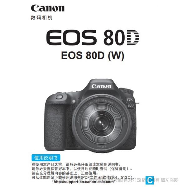 Canon 佳能 EOS 80D (W) 使用方法 使用说明书 实用指南  使用手册  