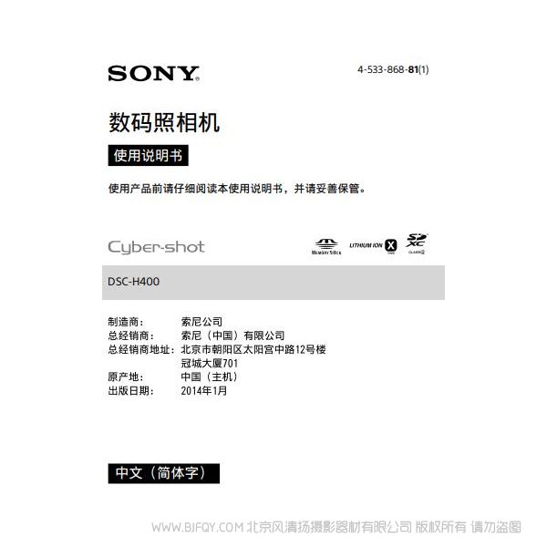 索尼 DSC-H400 数码相机 长焦机 说明书 操作手册 pdf电子版说明书  使用详解 操作指南 快速上手 如何使用