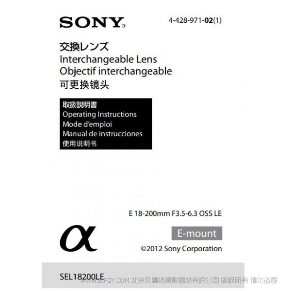 索尼 E 18-200mm F3.5-6.3 OSS LE说明书 操作手册 pdf电子版说明书  使用详解 操作指南 快速上手 如何使用 SEL18200LE