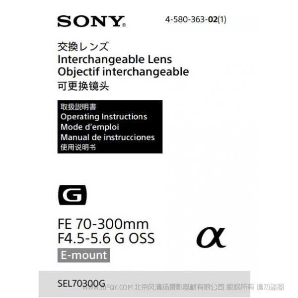 索尼 微单 SEL70300G 70-300mm 长焦镜头使用说明书 产品说明书 操作手册 FE 70-300mm F4.5-5.6 G OSS