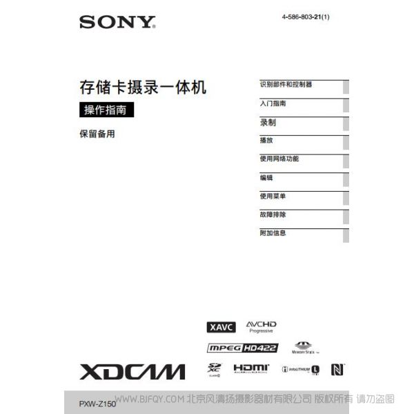 索尼 Z150 操作手册 电子说明书 pdf 使用指南 如何操作 上手 1英寸4K CMOS手持式摄录一体机（操作手册） PXW-Z150