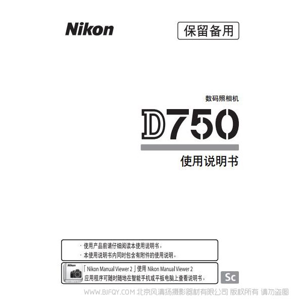 尼康 Nikon D750说明书下载 免费 操作指南 如何使用 使用手册 操作手册 使用者指南 