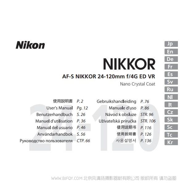 尼康 AF-S NIKKOR 24-120mm f/4G ED VR  镜头说明书 操作详解 如何使用 怎样操作