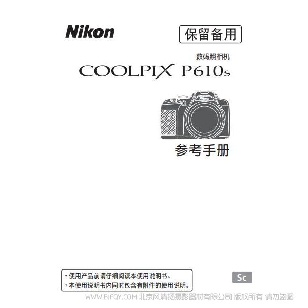 尼康 Nikon P610/P610s说明书 使用手册 使用指南 操作手册  尼康 coolpix P610s
