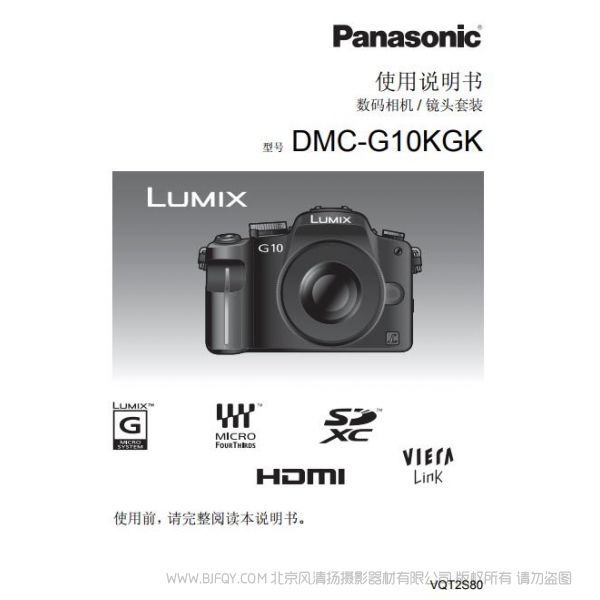 松下 【数码相机】DMC-G10GK使用说明书  Panasonic 说明书下载 使用手册 pdf 免费 操作指南 如何使用 快速上手 