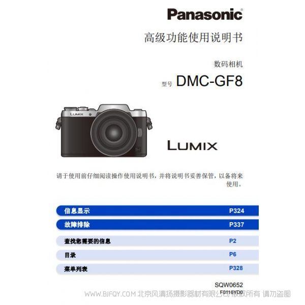 松下 【数码相机】DMC-GF8、GF8W、GF8X、GF8K使用说明书  Panasonic 说明书下载 使用手册 pdf 免费 操作指南 如何使用 快速上手 