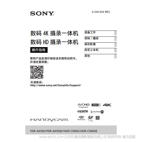 索尼 HDR-CX900e摄像机 使用者指南 使用说明书 活用篇如何使用 实用指南 怎么用 操作手册 参考手册