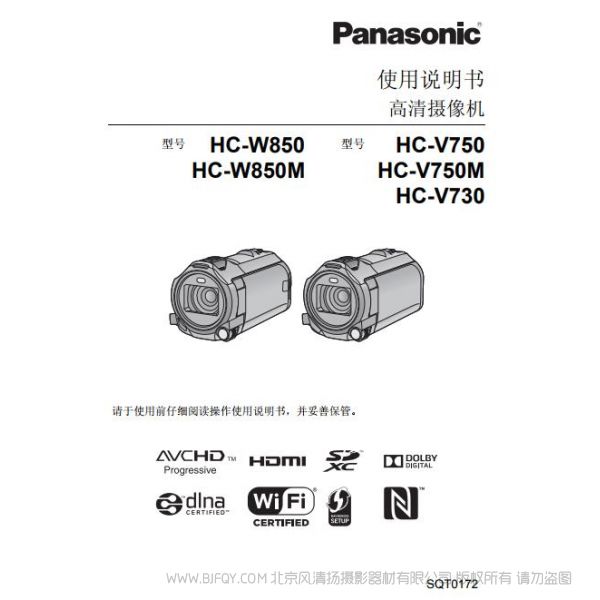 松下 【摄像机】“HC-W850/HC-W850M/HC-V750/HC-V750M/HC-V730”使用说明书  Panasonic 说明书下载 使用手册 pdf 免费 操作指南 如何使用 快速上手 