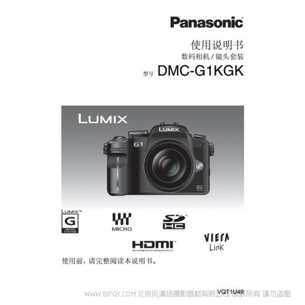 松下 DMC-G1KGK使用说明书  Panasonic 说明书下载 使用手册 pdf 免费 操作指南 如何使用 快速上手 