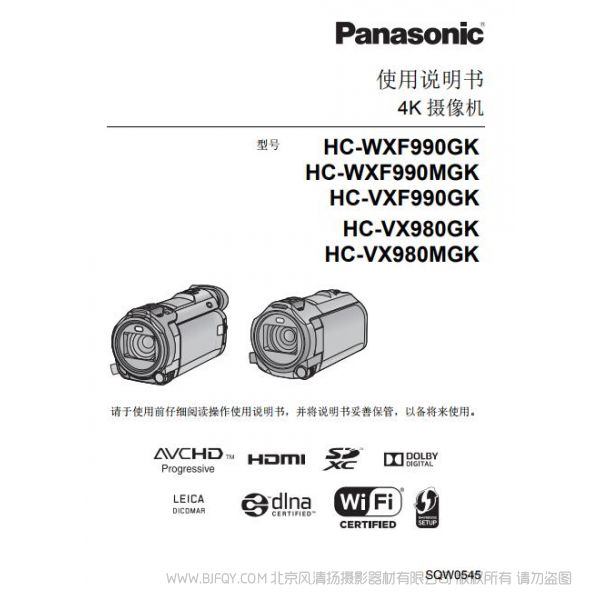 松下 【摄像机】HC-WXF990GK、HC-WXF990MGK、HC-VX980GK、HC-VX980MGK使用说明书  Panasonic 说明书下载 使用手册 pdf 免费 操作指南 如何使用 快速上手 