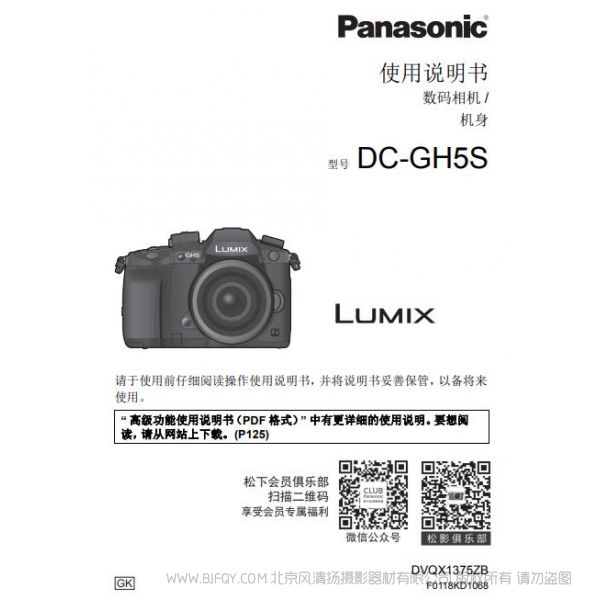 松下Panasonic GH5S 使用说明书 操作指南  如何使用 DC-GH5S