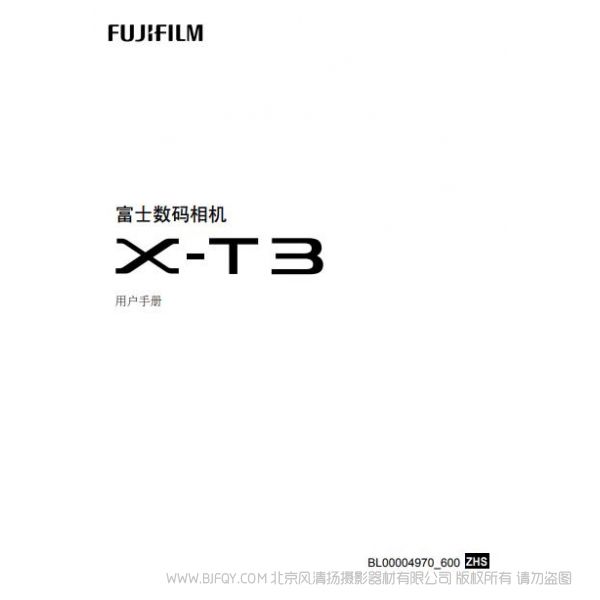 富士 XT3 X-T3 可换镜头相机 说明书下载 使用手册 pdf 免费 操作指南 如何使用 快速上手 