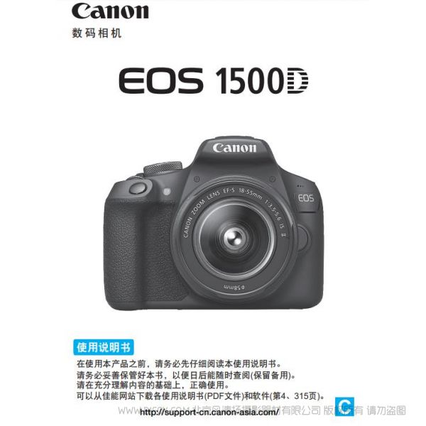 佳能EOS1500D 相机说明书 高级说明书下载链接 EOS 1500D 使用 PDF文件