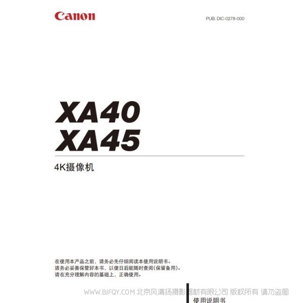 佳能 XA40 XA45 专业摄像机 说明书下载 使用手册 pdf 免费 操作指南 如何使用 快速上手 