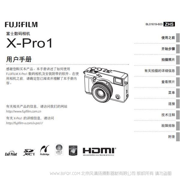 富士 Fujifilm X-pro1 Xpro1 说明书下载 用户手册 使用手册 pdf 免费 操作指南 如何使用 快速上手 