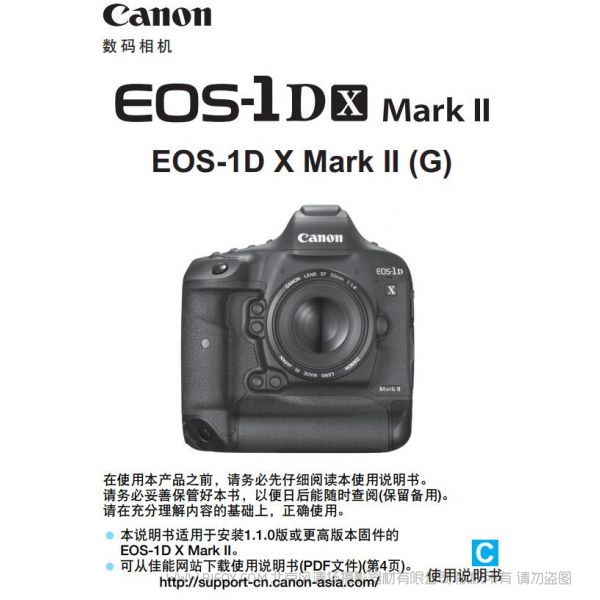 Canon 佳能 EOS 1DX Mark II 1DX2  使用说明书 实用指南 使用手册 操作手册 怎么用