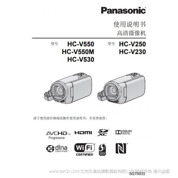 【摄像机】HC-V550M、HC-V550、HC-V530、HC-V250、HC-V230使用说明书 松下 Panasonic 说明书下载 使用手册 pdf 免费 操作指南 如何使用 快速上手 