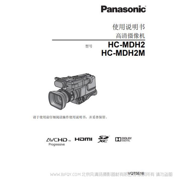 松下 Panasonic 【数码摄像机】HC-MDH2GK-K使用说明书 说明书下载 使用手册 pdf 免费 操作指南 如何使用 快速上手 