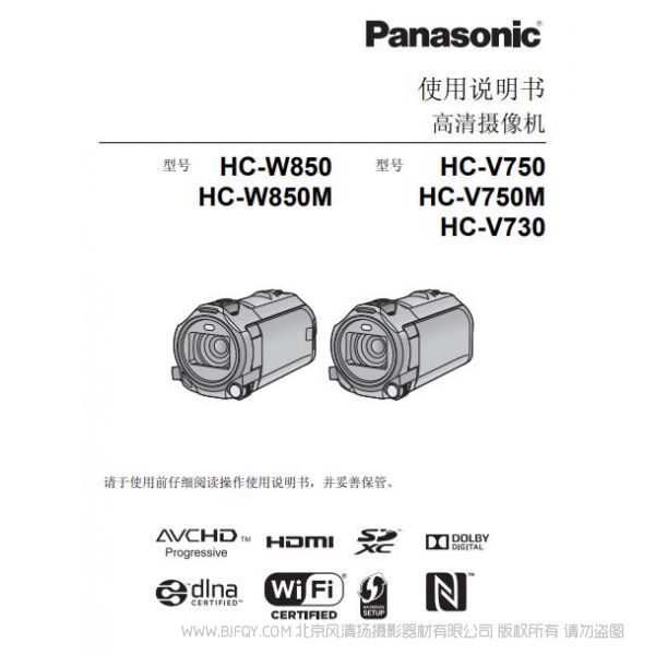 松下Panasonic 【摄像机】“HC-W850/HC-W850M/HC-V750/HC-V750M/HC-V730”使用说明书 说明书下载 使用手册 pdf 免费 操作指南 如何使用 快速上手 