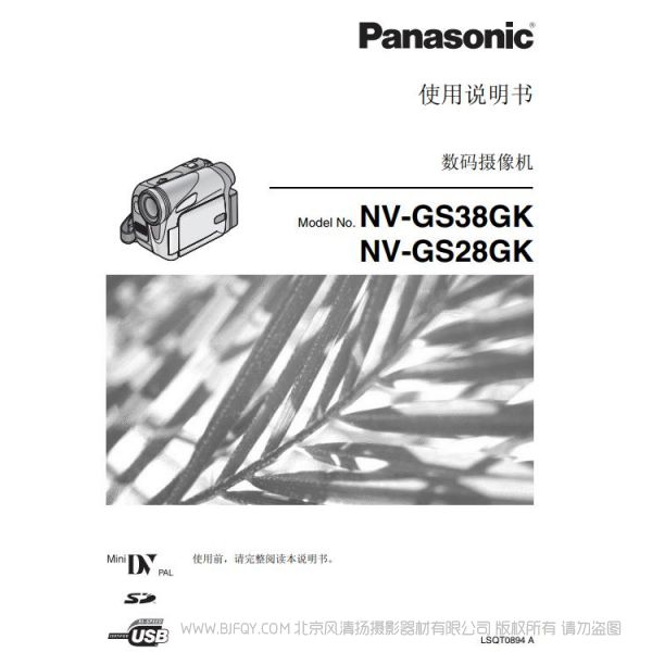 松下 Panasonic 【数码摄像机】NV-GS38GK、NV-GS28GK使用说明书 说明书下载 使用手册 pdf 免费 操作指南 如何使用 快速上手 