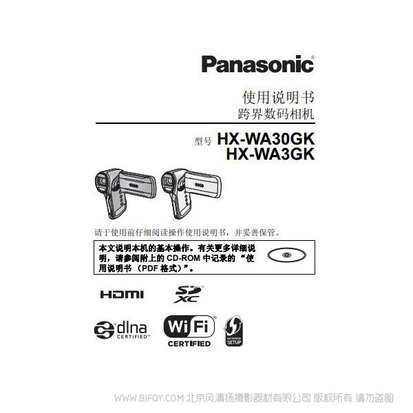松下 Panasonic 【数码摄像机】HX-WA30GK WA3 GK 使用说明书 说明书下载 使用手册 pdf 免费 操作指南 如何使用 快速上手 