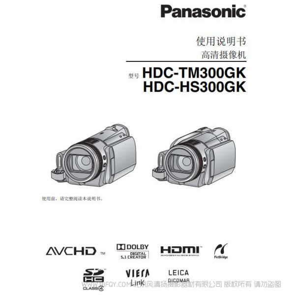 松下 Panasonic HDC-TM300GK、HDC-HS300GK使用说明书 说明书下载 使用手册 pdf 免费 操作指南 如何使用 快速上手 