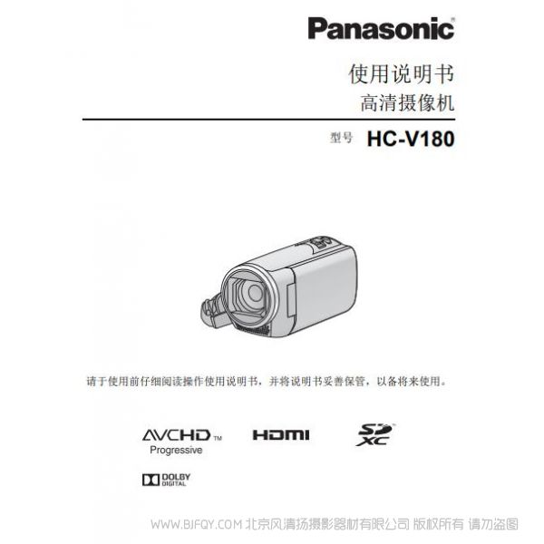松下 panasonic【摄像机】HC-V180使用说明书 DV 操作手册 实用指南